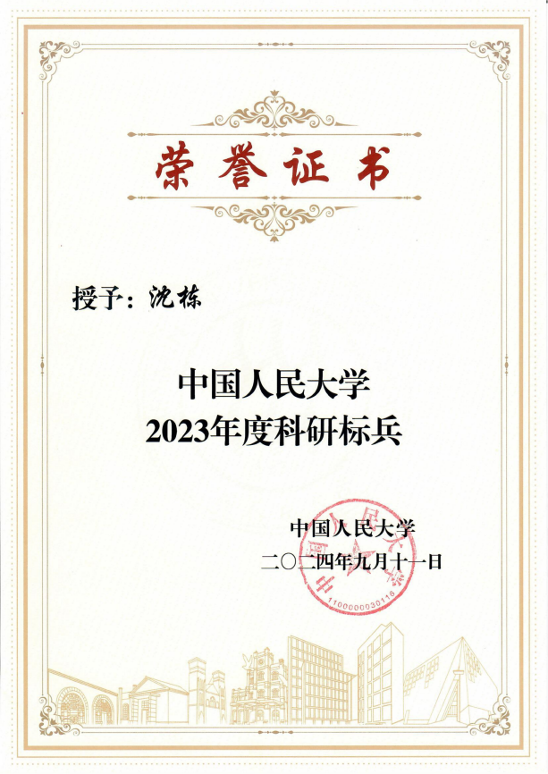 2024-伟德victor1946网站科研标兵_00